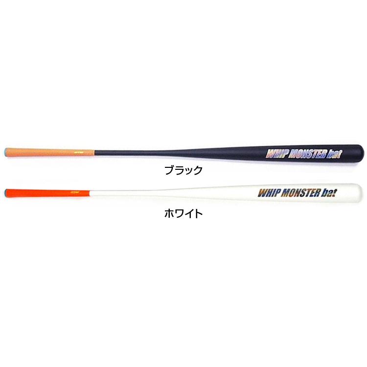 グリーニング社 正規品 WHIP MONSTER BAT ウィップモンスター しなる