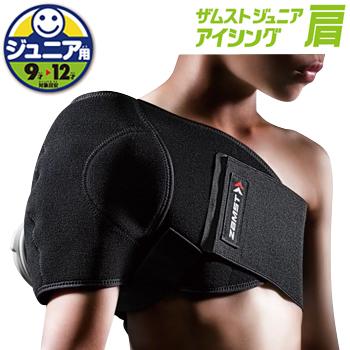 肩用アイシング ザムスト ZAMST(ザムスト)ジュニアアイシング肩セット(アイシング