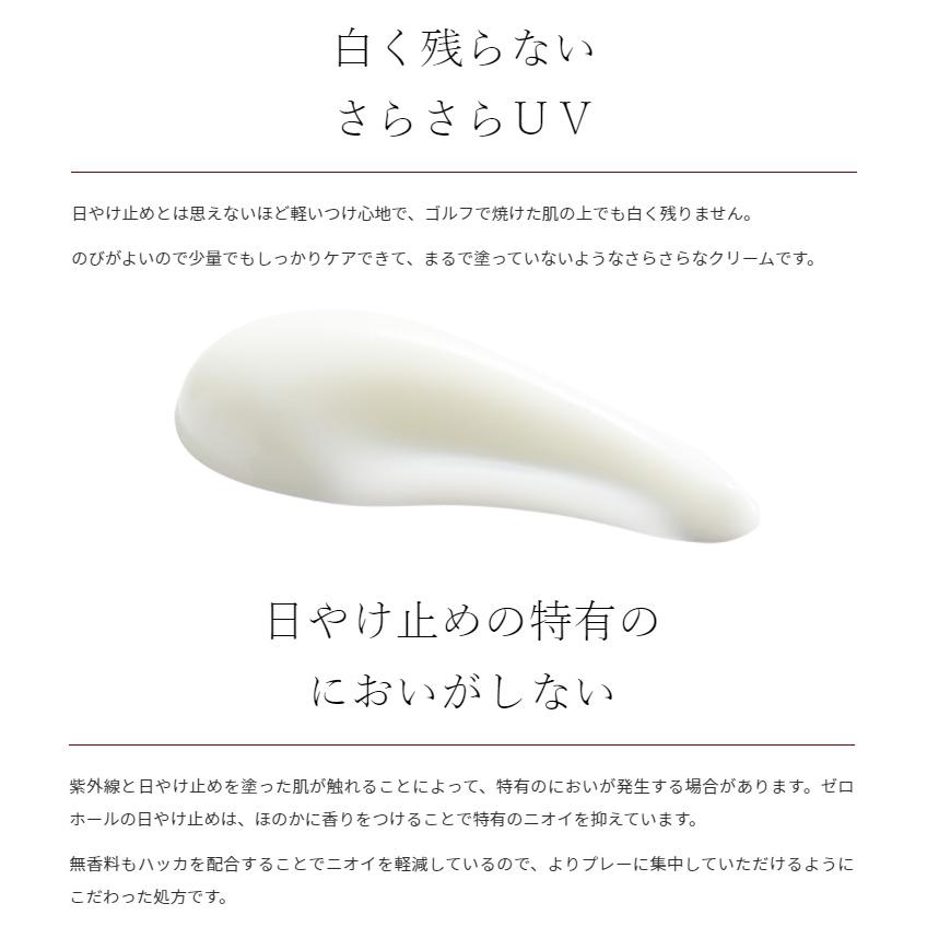 ZERO HOLE ゼロホール 正規品 ゴルファー専用 日焼け止め クリーム (無香料 25g) 「 UV CREAM (SPF50+ PA++++) ZH-001 」｜ezaki-g｜03