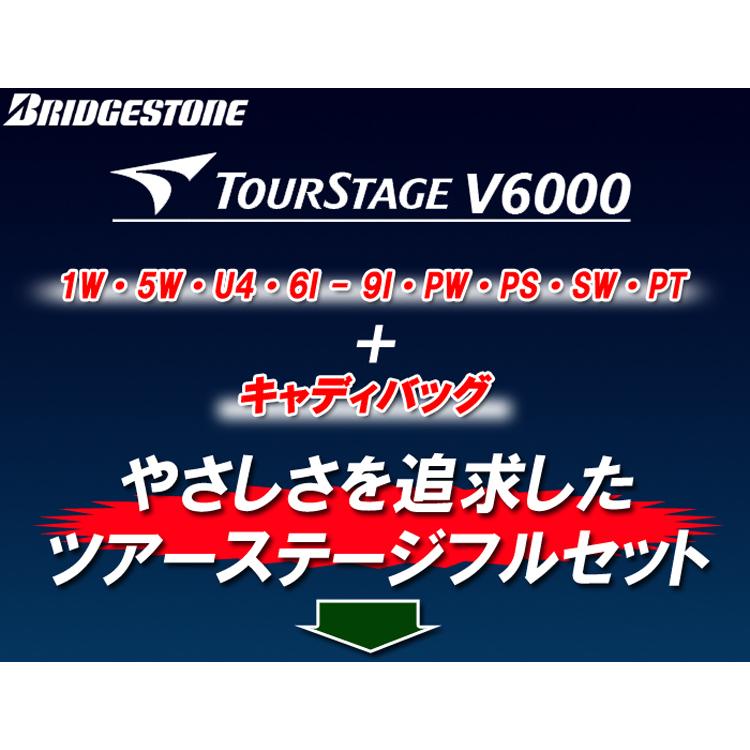 ブリヂストン ツアーステージ V6000 キャディーバッグ付き11本セットモデル「TOUR STAGE V6000」｜ezansu-golf｜02