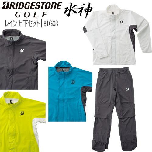 2021年モデル20%OFF! ブリヂストンゴルフ 水神 レインブルゾン レインパンツ 上下セット 「BRIDGESTONE GOLF 81G03スイジン」 あすつく対応 :10002078:エザンスゴルフ(EZANSU GOLF) - 通販 - Yahoo!ショッピング 2021年モデル20%OFF! ブリヂストンゴルフ 水神 レインブルゾン レインパンツ 上下セット 「BRIDGESTONE GOLF 81G03スイジン」 あすつく対応 :10002078:エザンスゴルフ(EZANSU GOLF) - 通販 - Yahoo!ショッピング