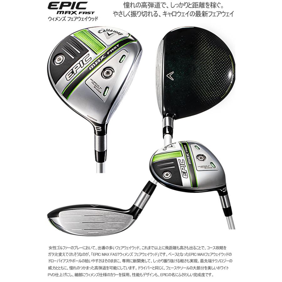 Callaway キャロウェイ エピック マックス ファスト ウィメンズ 