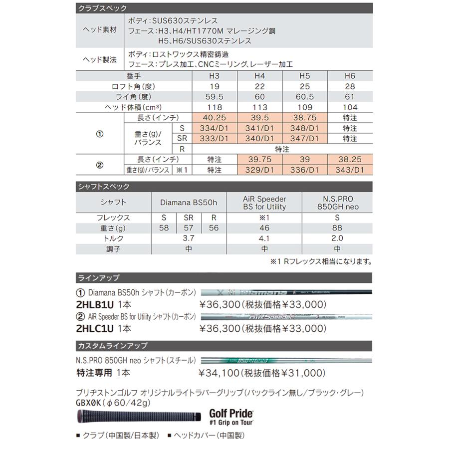 2021年モデル ブリヂストンゴルフ Bシリーズ B2 HY ユーティリティ Diamana BS50h カーボンシャフト「BRIDGESTONE GOLF B Series B2 HY」あすつく対応｜ezansu-golf｜09