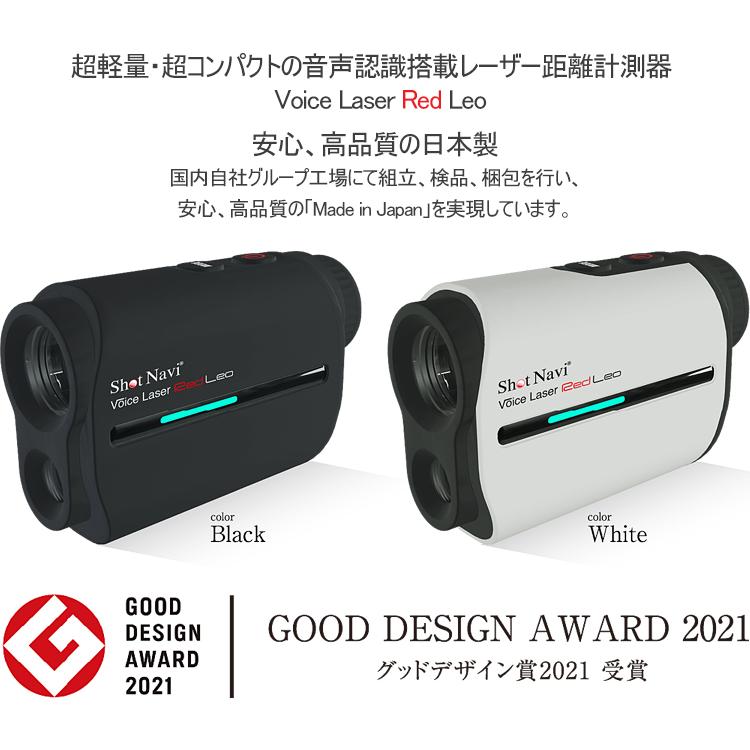 2021年モデル日本正規品 ショットナビ ボイスレーザー レッドレオ コンパクト高性能レーザー ゴルフ距離測定器「ShotNavi Voice Laser Red Leo」あすつく対応 :10002283:エザンスゴルフ(EZANSU GOLF) - 通販 - Yahoo!ショッピング 2021年モデル日本正規品 ショットナビ ボイスレーザー レッドレオ コンパクト高性能レーザー ゴルフ距離測定器「ShotNavi Voice Laser Red Leo」あすつく対応 :10002283:エザンスゴルフ(EZANSU GOLF) - 通販 - Yahoo!ショッピング