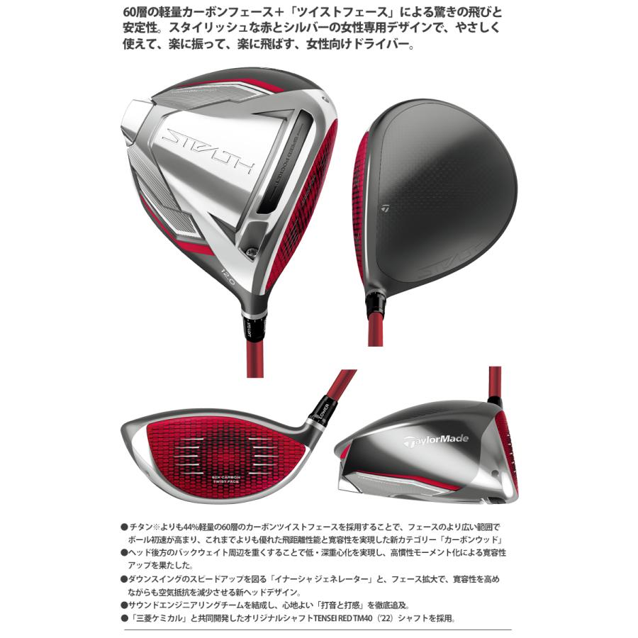 2022年モデル日本仕様25%OFF テーラーメイド ステルス レディースドライバー TENSEI RED TM40('22)カーボンシャフト「TaylorMade STEALTH WOMEN DRIVER」 :10002305:エザンスゴルフ(EZANSU GOLF) - 通販 - Yahoo!ショッピング 2022年モデル日本仕様25%OFF テーラーメイド ステルス レディースドライバー TENSEI RED TM40('22)カーボンシャフト「TaylorMade STEALTH WOMEN DRIVER」 :10002305:エザンスゴルフ(EZANSU GOLF) - 通販 - Yahoo!ショッピング