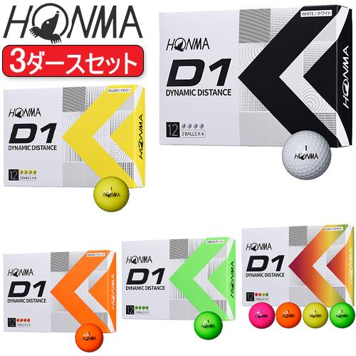 2022年モデル日本正規品 本間ゴルフ ホンマ New D1ゴルフボール 3