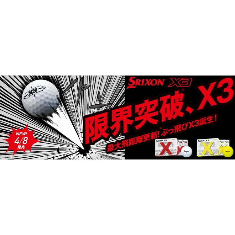 2022年モデル日本正規品 ダンロップ スリクソン エックススリー ゴルフボール 1ダース12個入り 「DUNLOP SRIXON X3 12P」あすつく対応｜ezansu-golf｜02