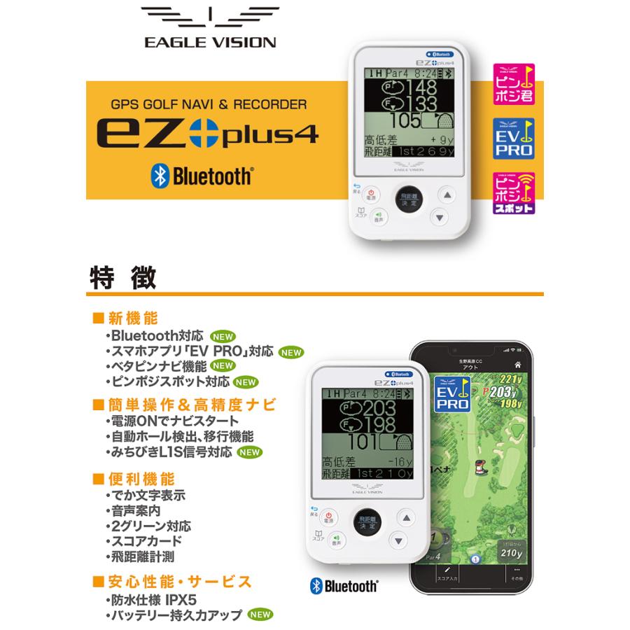 EAGLE VISION 2022年モデル イーグルビジョン EZ PLUS4 高精度 EAGLE VISION 2022年モデル イーグルビジョン EZ PLUS4 高精度