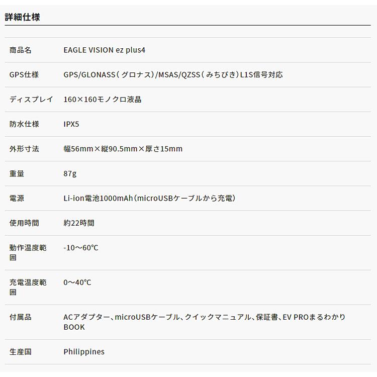 EAGLE VISION 2022年モデル イーグルビジョン EZ PLUS4 高精度 EAGLE VISION 2022年モデル イーグルビジョン EZ PLUS4 高精度