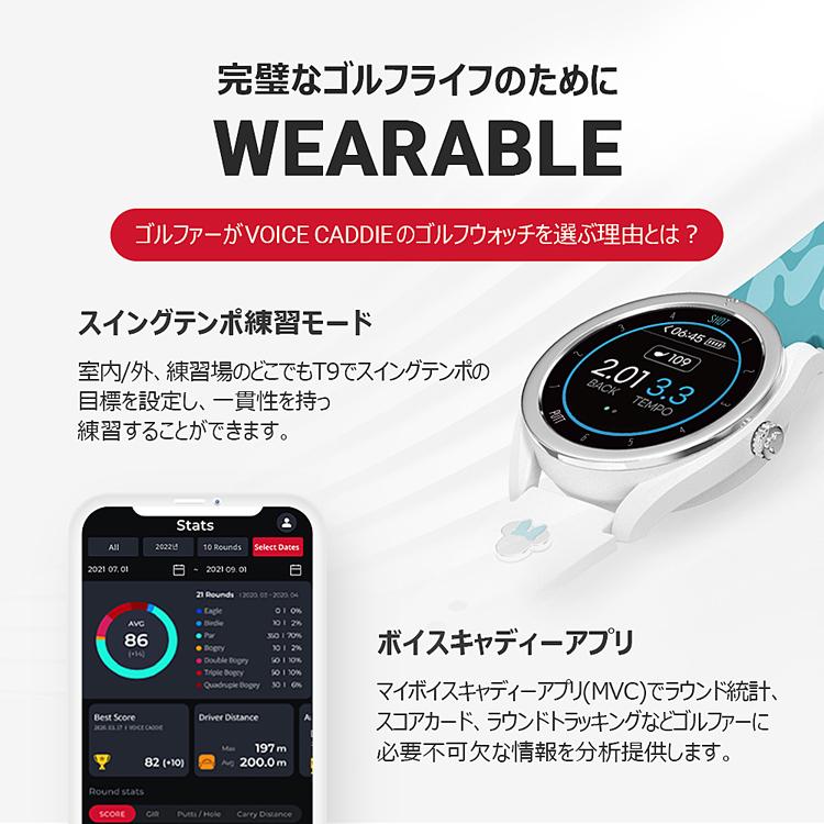 VOICE CADDIE（ボイスキャディ） T9専用液晶保護フィルムプレゼント中
