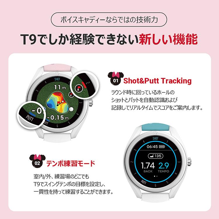 VOICE CADDIE（ボイスキャディ） T9専用液晶保護フィルムプレゼント中
