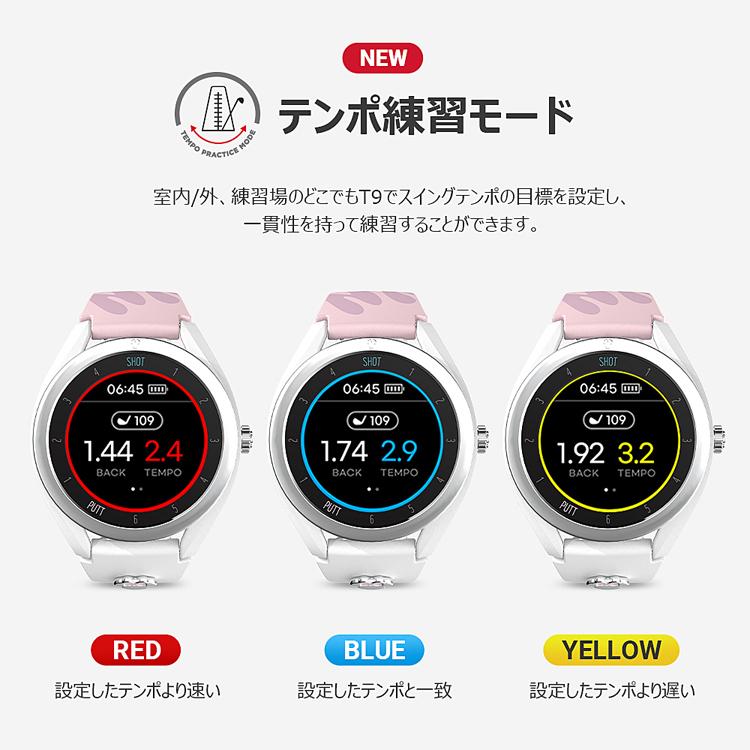 VOICE CADDIE（ボイスキャディ） T9専用液晶保護フィルムプレゼント中