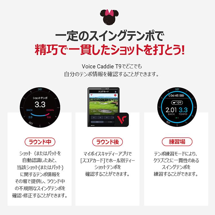 T9専用液晶保護フィルムプレゼント中 ボイスキャディ T9 ディズニー