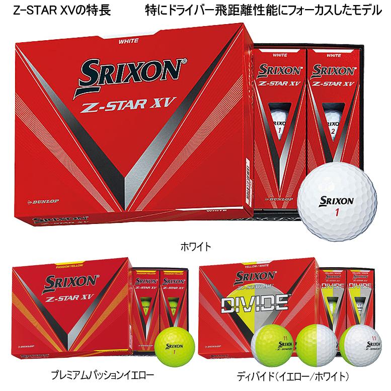 2023年モデル日本正規品 ダンロップ スリクソン Z-STARシリーズ ゴルフ