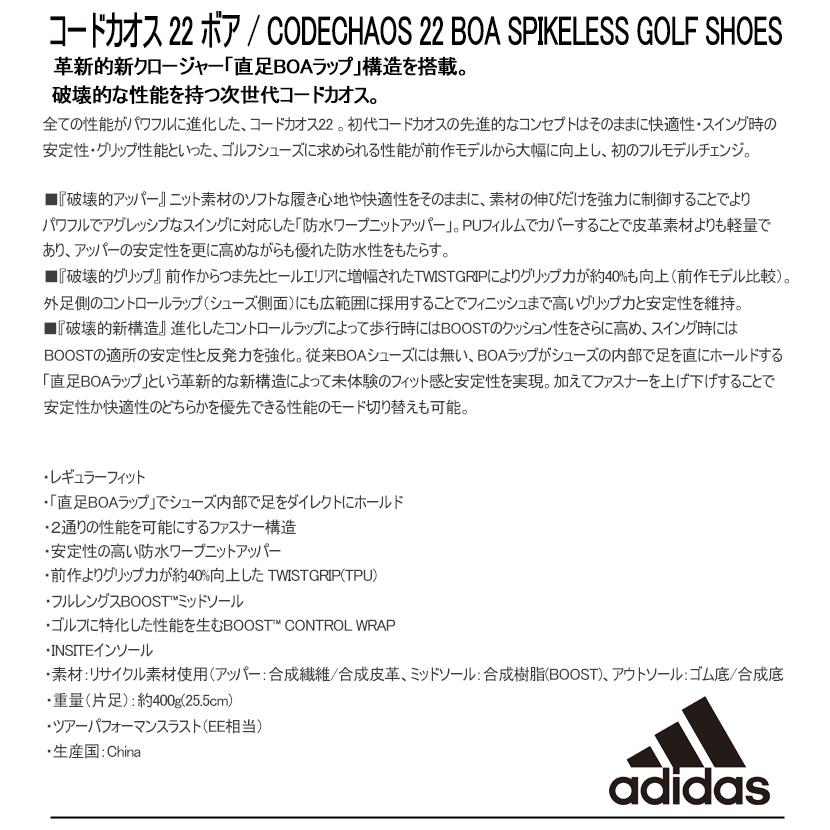 2023年春夏モデル日本正規品 アディダス コードカオス22 ボア スパイクレス メンズ ゴルフシューズ「Adidas CODECHAOS BOA SPIKELESS GOLF SHOES」LVL63｜ezansu-golf｜05