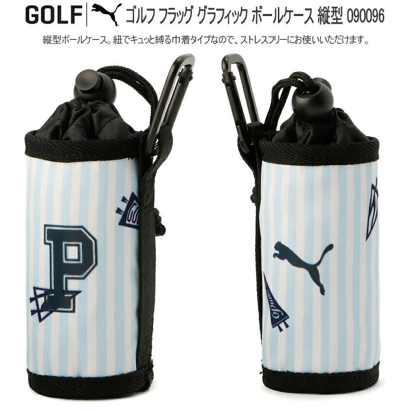 2023年春夏モデル日本正規品 プーマ ゴルフ ゴルフ フラッグ グラフィック ボールケース 「PUMA GOLF 090096」 あすつく対応｜ezansu-golf｜04