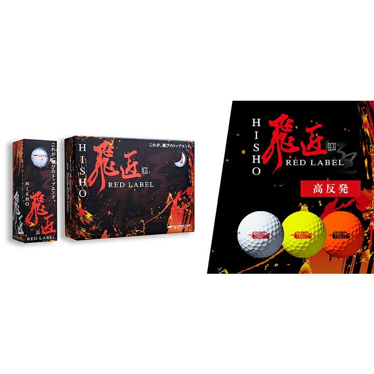 ワークスゴルフ 飛匠（ひしょう） レッドラベル・極 高反発ゴルフ