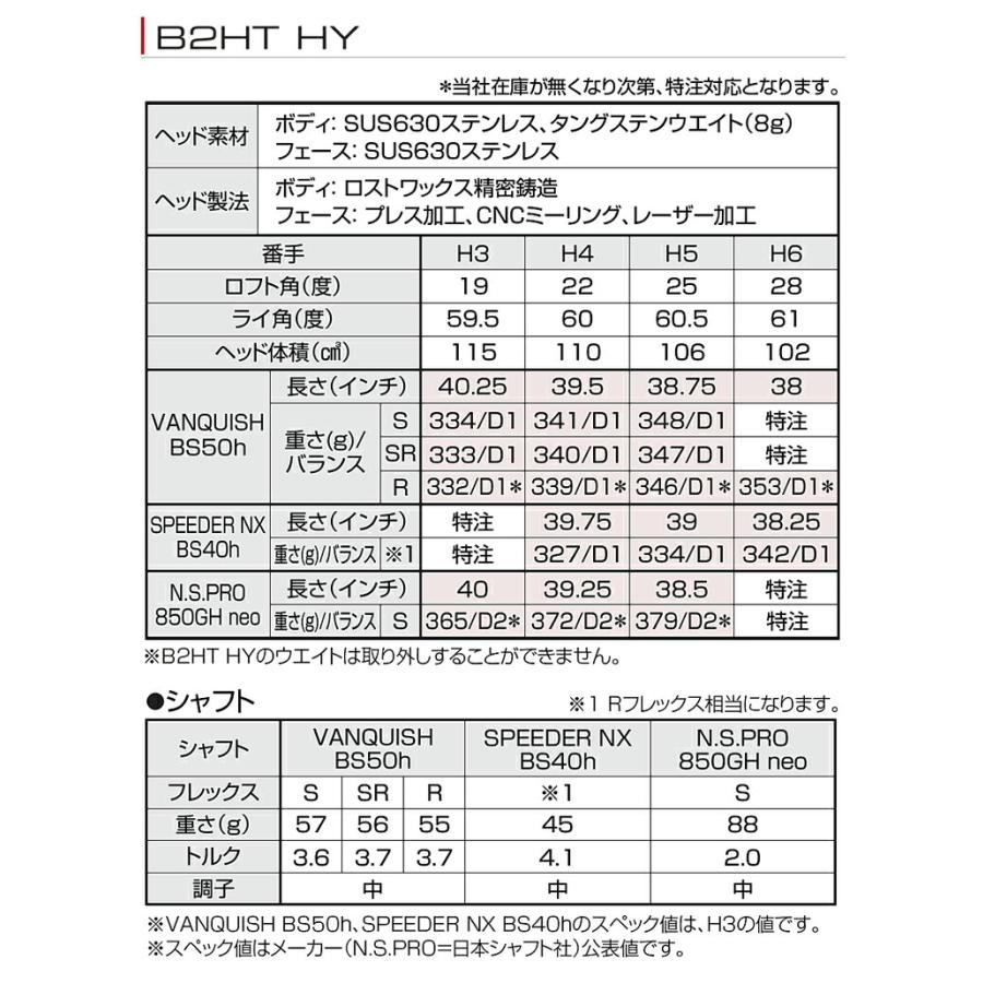 BRIDGESTONE（ブリヂストン） ブリヂストンゴルフ Bシリーズ B2HT