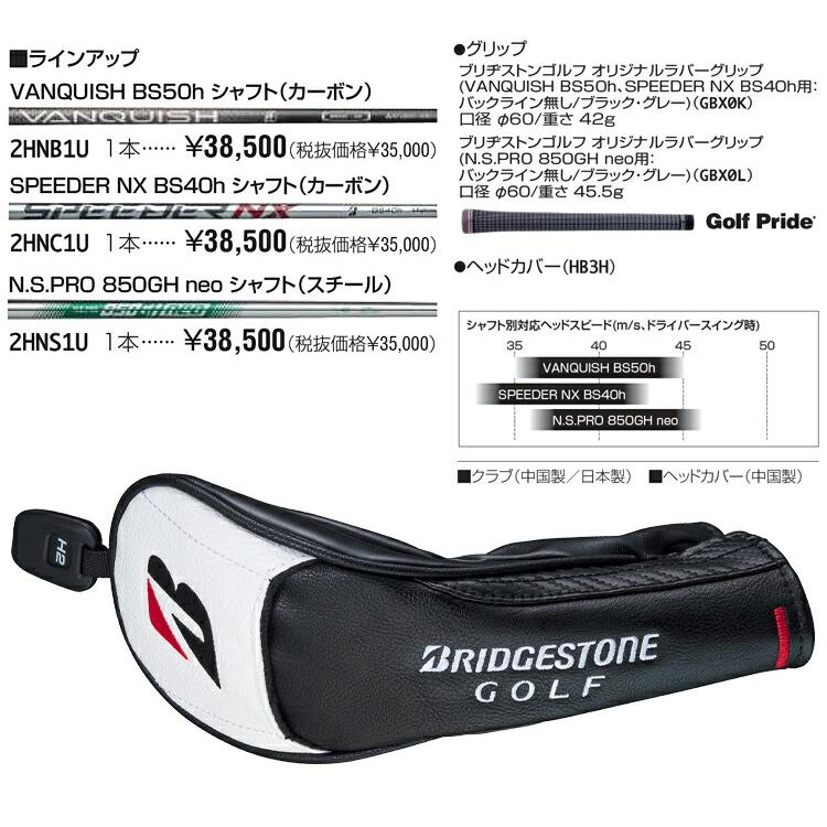 BRIDGESTONE（ブリヂストン） ブリヂストンゴルフ Bシリーズ B2HT