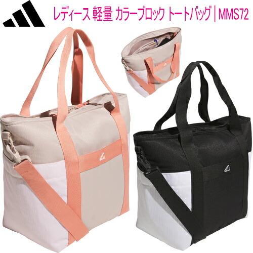  GOLF トートバックカラーブロックホワイト adidas（アディダス） ゴルフ 軽量 カラーブロック トートバッグ