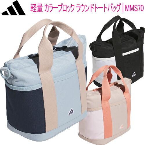 adidas（アディダス） ゴルフ 軽量 カラーブロック ラウンドトート