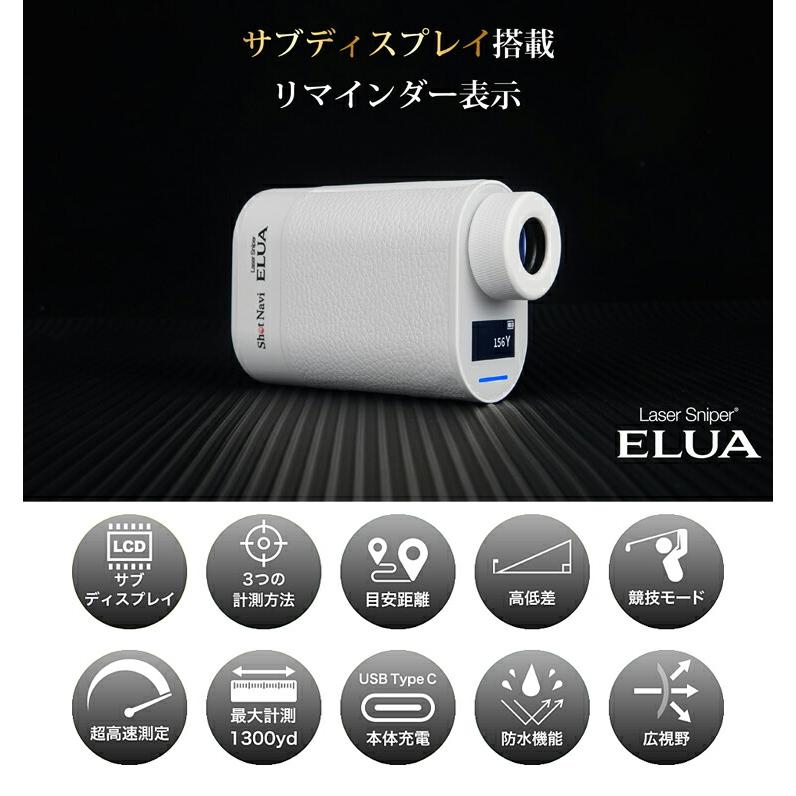 ショットナビ レーザー スナイパー エルーア コンパクト高性能レーザー ゴルフ距離測定器 「ShotNavi Laser Sniper ELUA」｜ezansu-golf｜02