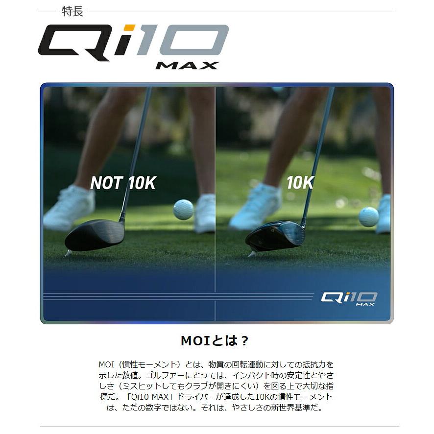 テーラーメイド キュー アイ テン マックス ドライバー Diamana BLUE TM50 カーボンシャフト 「Taylor Made Qi10 MAX DRIVER」｜ezansu-golf｜05