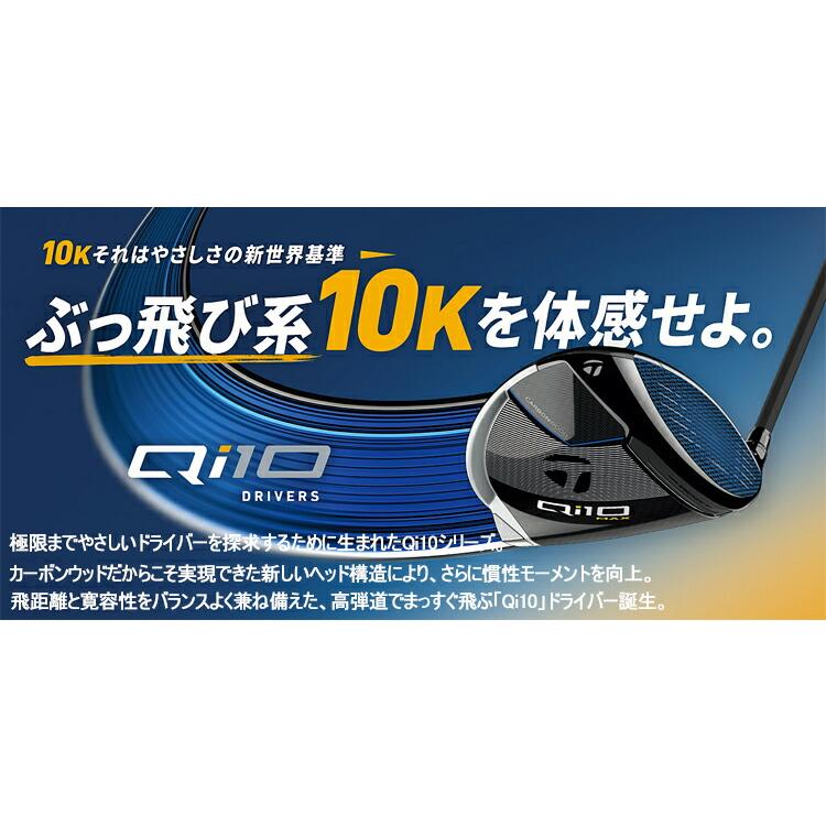 Qi10 MAX ドライバー 1W 10.5° シャフトS カバー 2024年式 【公式通販】
