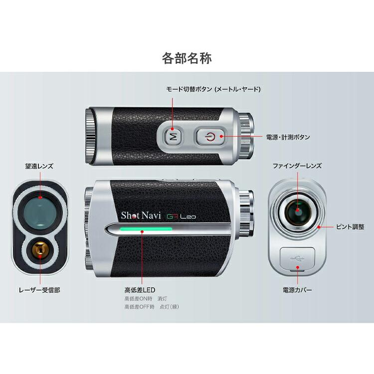 ショットナビ ボイスレーザー ジーアールレオ コンパクト高性能レーザー ゴルフ距離測定器 「ShotNavi Voice Laser GR Leo」_8