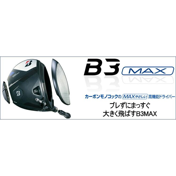 BRIDGESTONE ブリヂストンゴルフ Bシリーズ B3MAX ドライバー BRIDGESTONE ブリヂストンゴルフ Bシリーズ B3MAX ドライバー