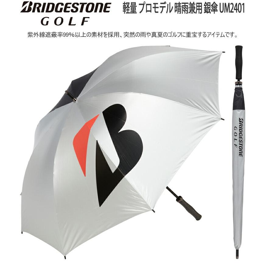 BRIDGESTONE ブリヂストン　プロモデル銀傘 2024年UM2401 BRIDGESTONE（ブリヂストン） ブリヂストンゴルフ 軽量プロモデル 銀傘