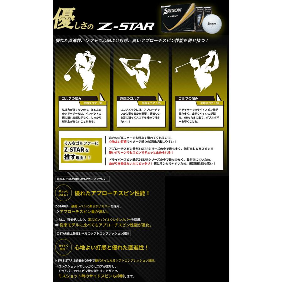 DUNLOP（ダンロップ） まとめ買い スリクソン Z-STARシリーズ ゴルフ
