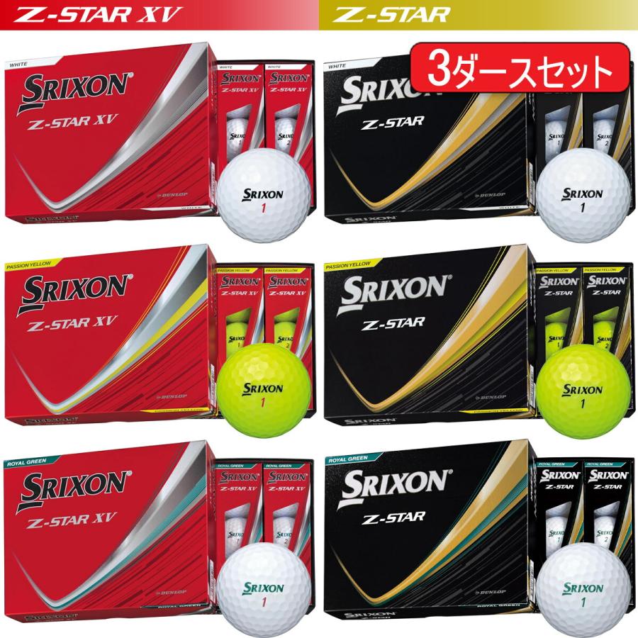 DUNLOP まとめ買い ダンロップ スリクソン Z-STARシリーズ DUNLOP まとめ買い ダンロップ スリクソン Z-STARシリーズ