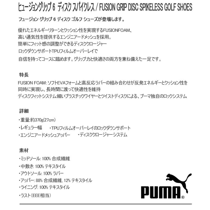 PUMA プーマ ゴルフ フュージョン グリップ 6 ディスク スパイク