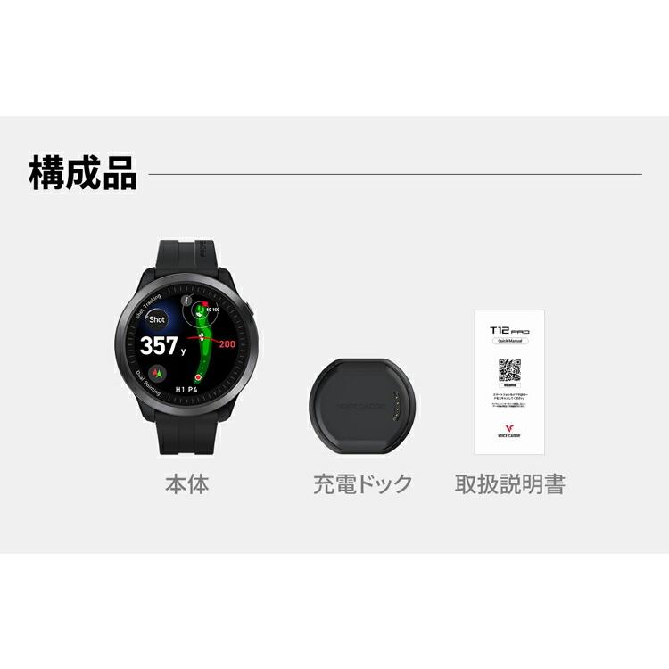 T12専用保護フィルムプレゼント中！ ボイスキャディ T12 PRO
