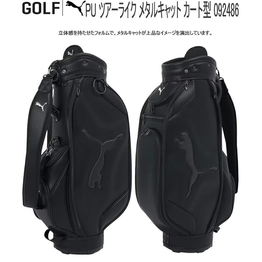 PUMA（プーマ） ゴルフ PU ツアーライク メタルキャット カート型 9型