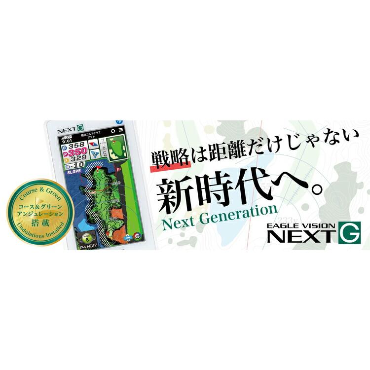 EAGLE VISION イーグルビジョン ネクスト ジー ゴルフナビ 周辺も表示