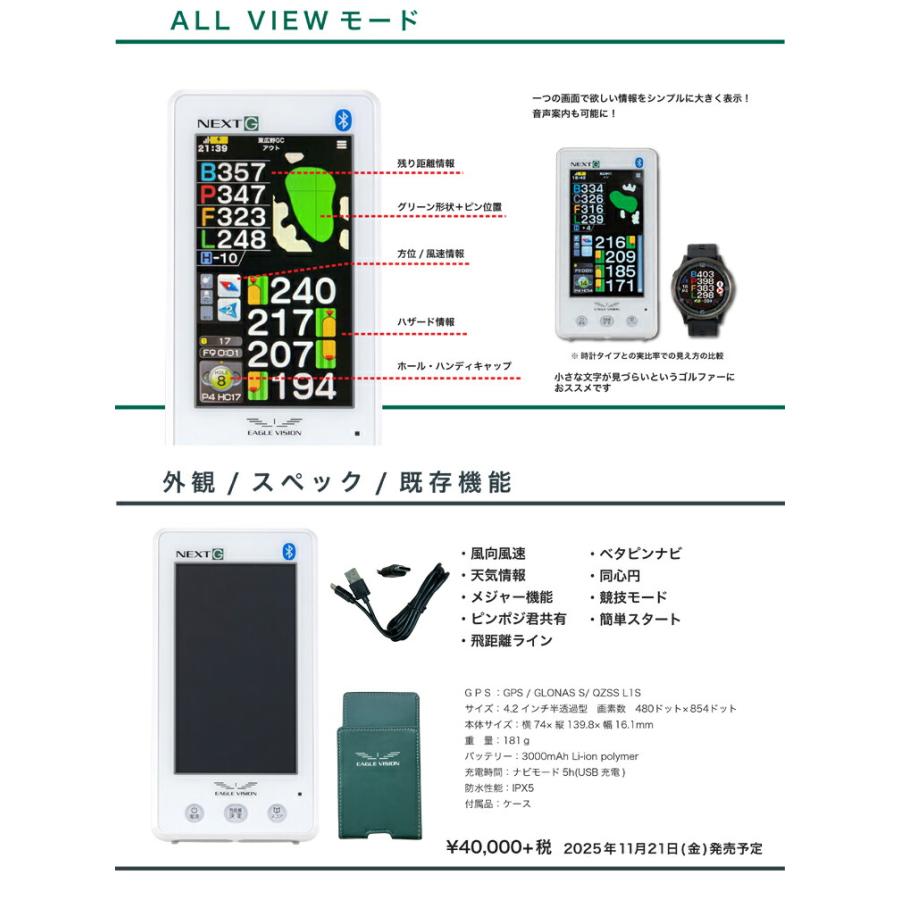 EAGLE VISION イーグルビジョン ネクスト ジー ゴルフナビ 周辺も表示