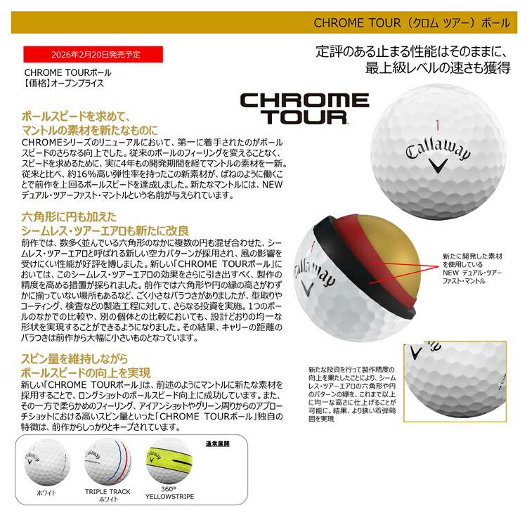 Callaway（キャロウェイ） まとめ買い クロム ツアー ゴルフボール 5