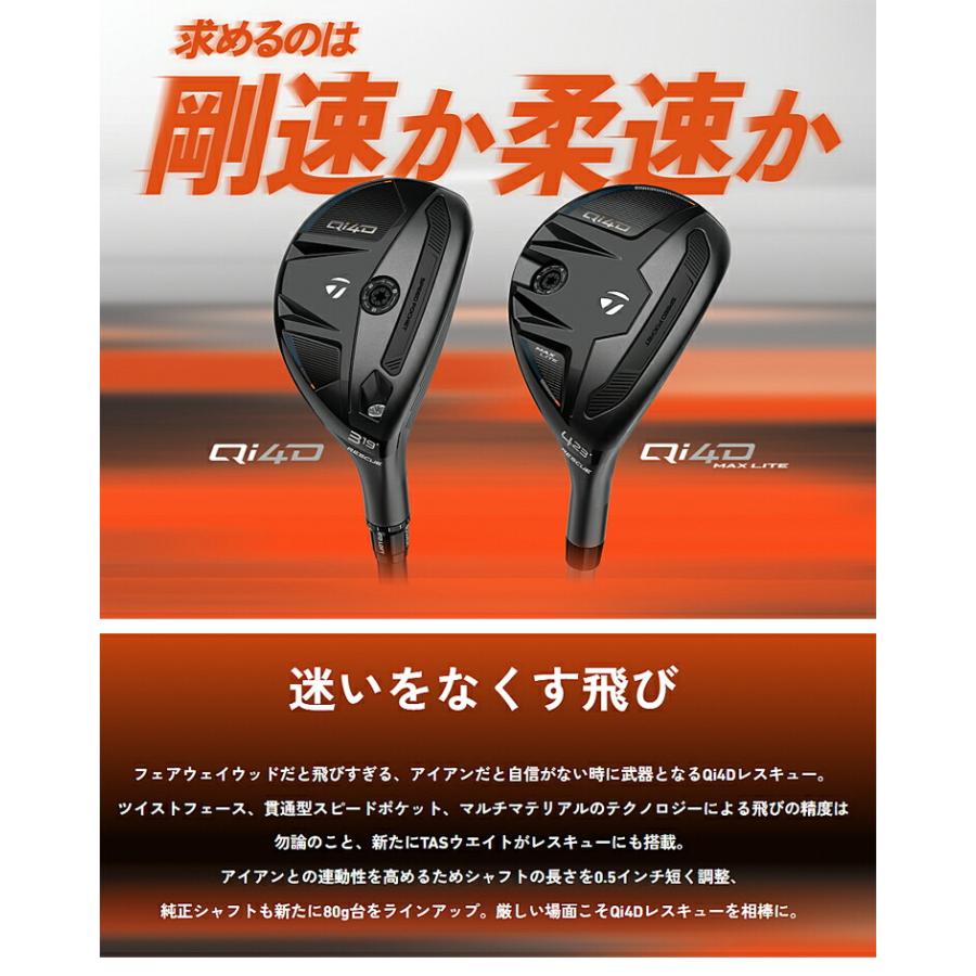 テーラーメイド キュー アイ フォーディー レスキュー REAX カーボンシャフト 「Taylor Made Qi4D rescue」の画像