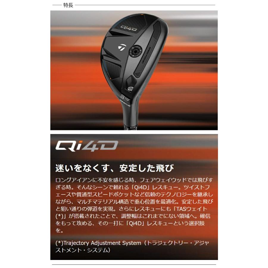 テーラーメイド キュー アイ フォーディー レスキュー REAX カーボンシャフト 「Taylor Made Qi4D rescue」の画像