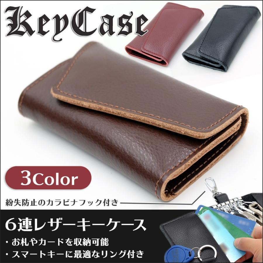 ボーナスストア対象 カードが入る 6連 レザー キーケース カラビナ付き