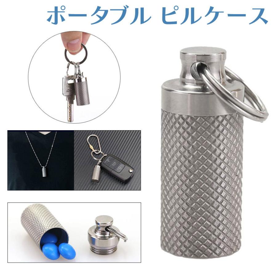 ポータブル ピルケース チタン キーリング付き 金属 サプリ入れ 薬入れ