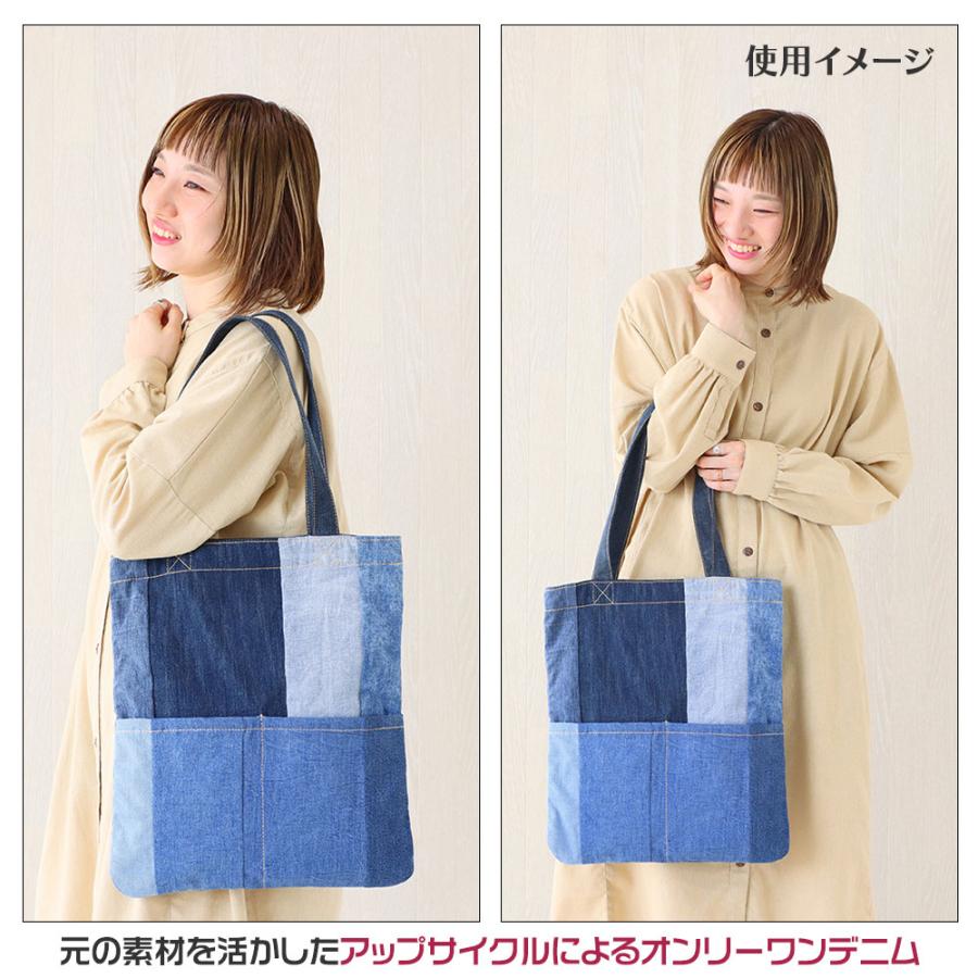 デニム トートバッグ パッチワーク 帆布 かばん SDGs アップサイクル