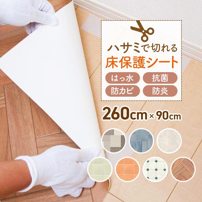 固定用両面テープセット】撥水 抗菌 防炎素材 床保護 傷防止 