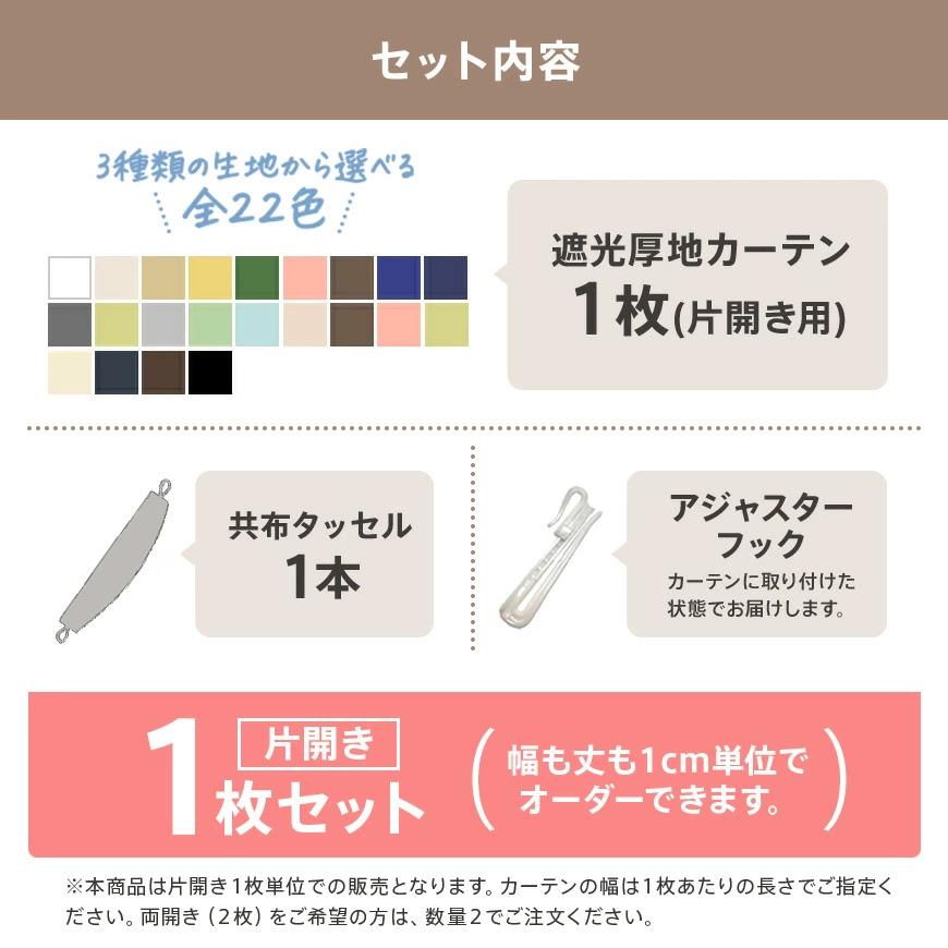 Ezee（イージィー） 【 お急ぎ便 】 オーダーカーテン 遮光 1級 完全