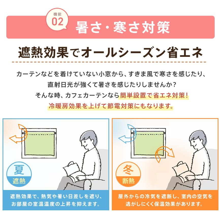 カフェカーテン オーダー 遮光 1級 おしゃれ カーテン 北欧 小窓 小窓用 防炎 遮熱 保温 uvカット 洗濯可能 無地｜ezee-curtain｜08