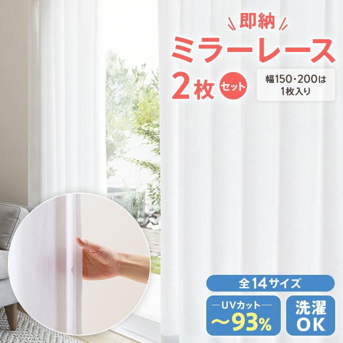 Ezee レースカーテン 2枚組 カーテン ミラー レース uvカット Ezee レースカーテン 2枚組 カーテン ミラー レース uvカット