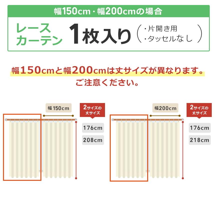 レースカーテン 2枚組 カーテン ミラー レース uvカット おしゃれ 遮熱 保温 北欧 新生活 一人暮らし 幅150 幅200 は 1枚入り｜ezee-curtain｜10