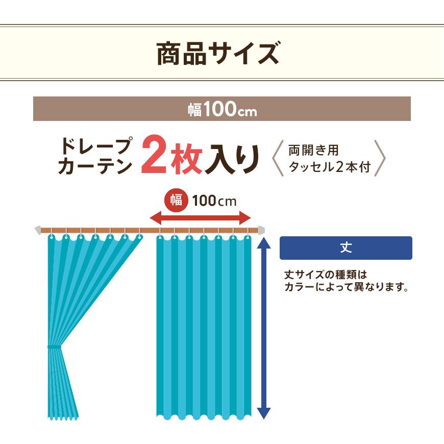 デザイン豊富 アウトレット < 在庫限り > カーテン2枚セット 2枚組 遮光 非遮光 2級 形状記憶 タッセル  幅 100 / 丈 135 192 200｜ezee-curtain｜14